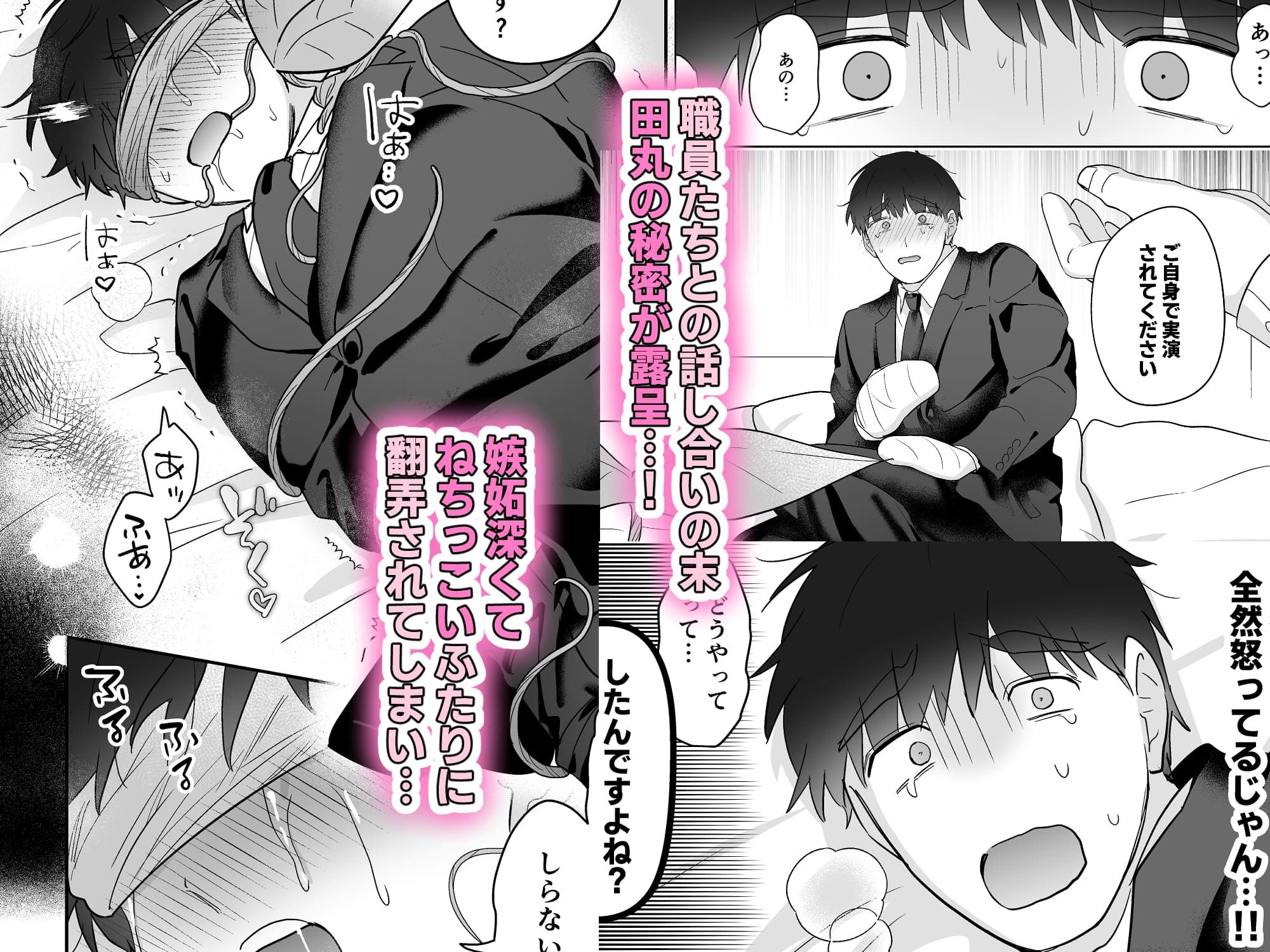 元社畜おじさんと触手 3 - サンプル画像 5