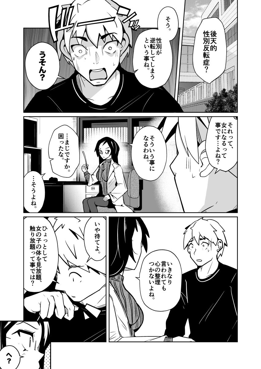 俺が私に堕ちるまでのDIARY - サンプル画像 6