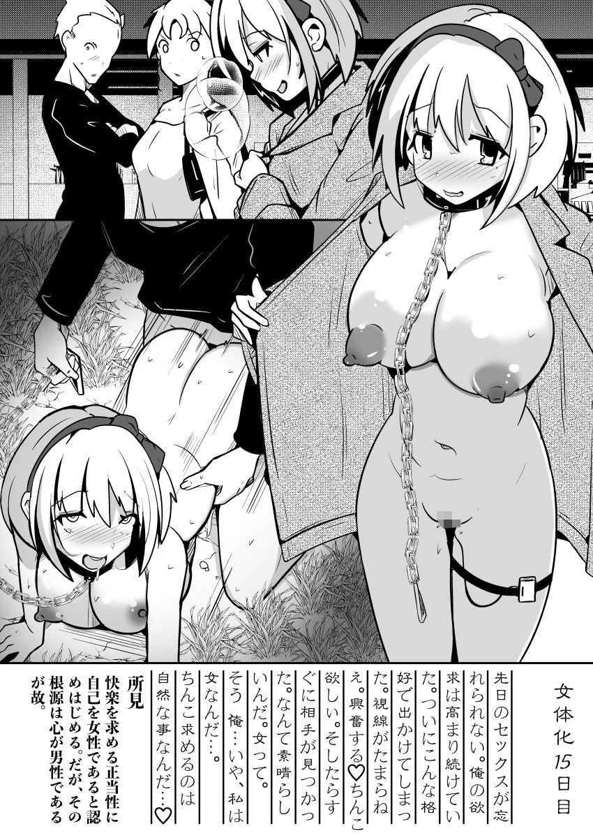 俺が私に堕ちるまでのDIARY - サンプル画像 10