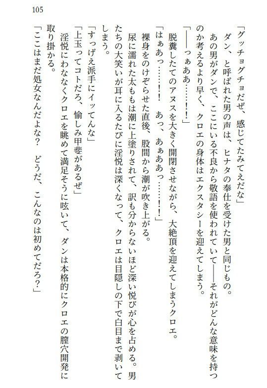 クロエ陥落  脱糞絶頂を繰り返すメス奴● - サンプル画像 2