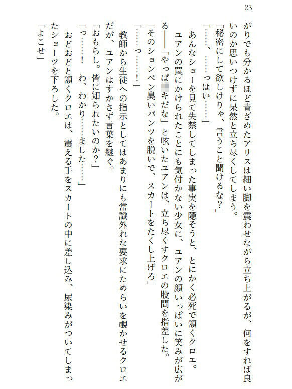 クロエ陥落  脱糞絶頂を繰り返すメス奴● - サンプル画像 3