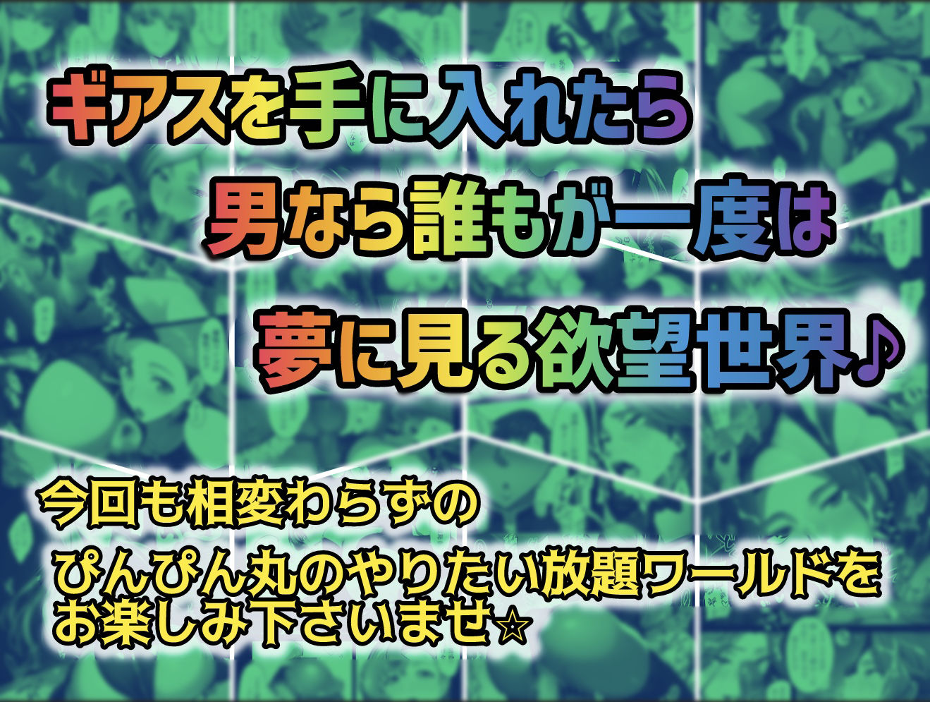 俺はこの能力をエロい事にしか使わない！総集編 - サンプル画像 10