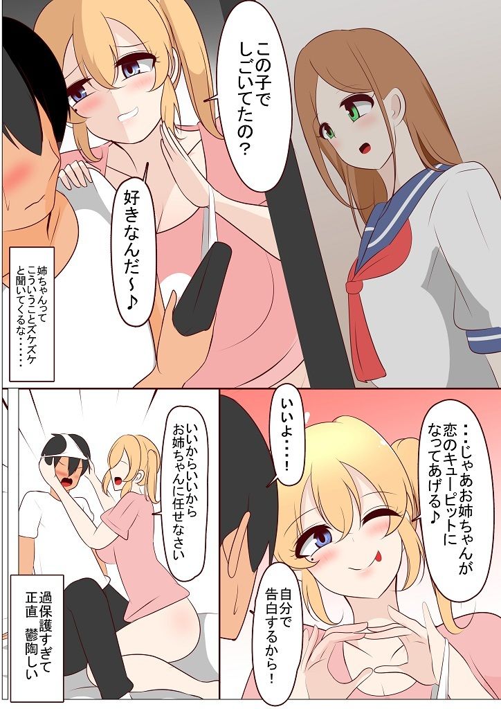 過保護な姉と入れ替わった結果 - サンプル画像 3