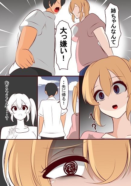 過保護な姉と入れ替わった結果 - サンプル画像 5