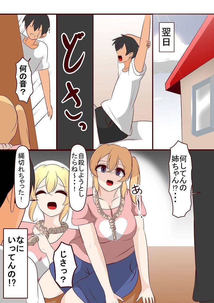 過保護な姉と入れ替わった結果 - サンプル画像 6