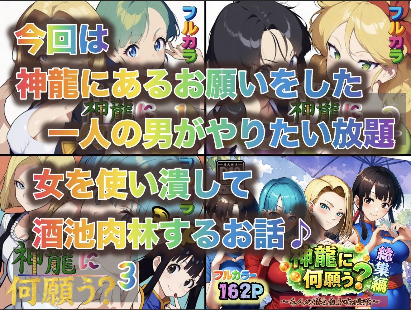 神龍に何願う？総集編 - サンプル画像 1