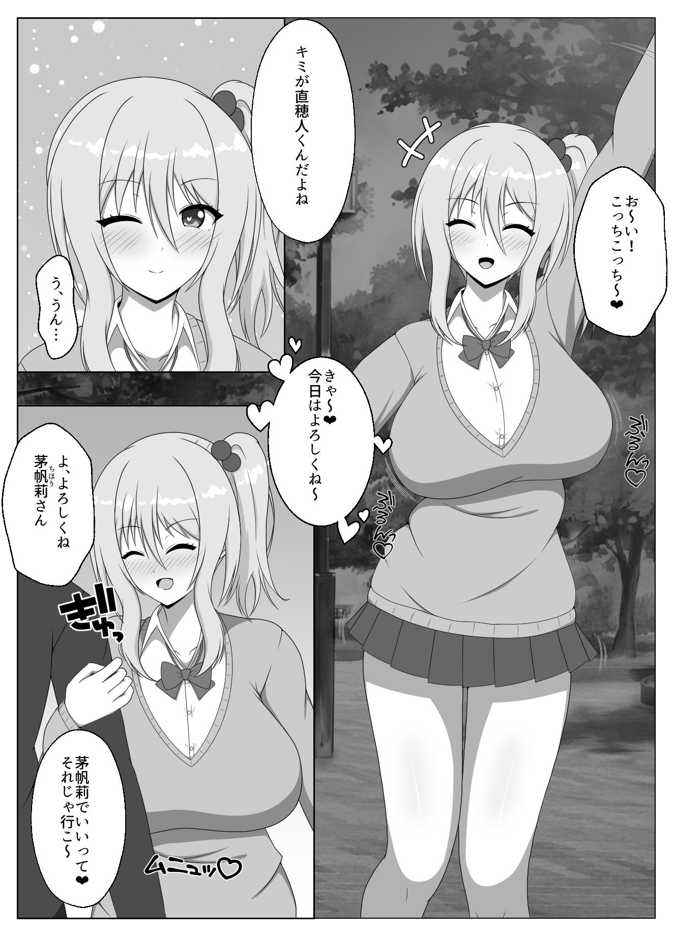 スゴパコ！スゴいパコれるマッチングアプリで出会った女の子とヤッてみた話 - サンプル画像 5