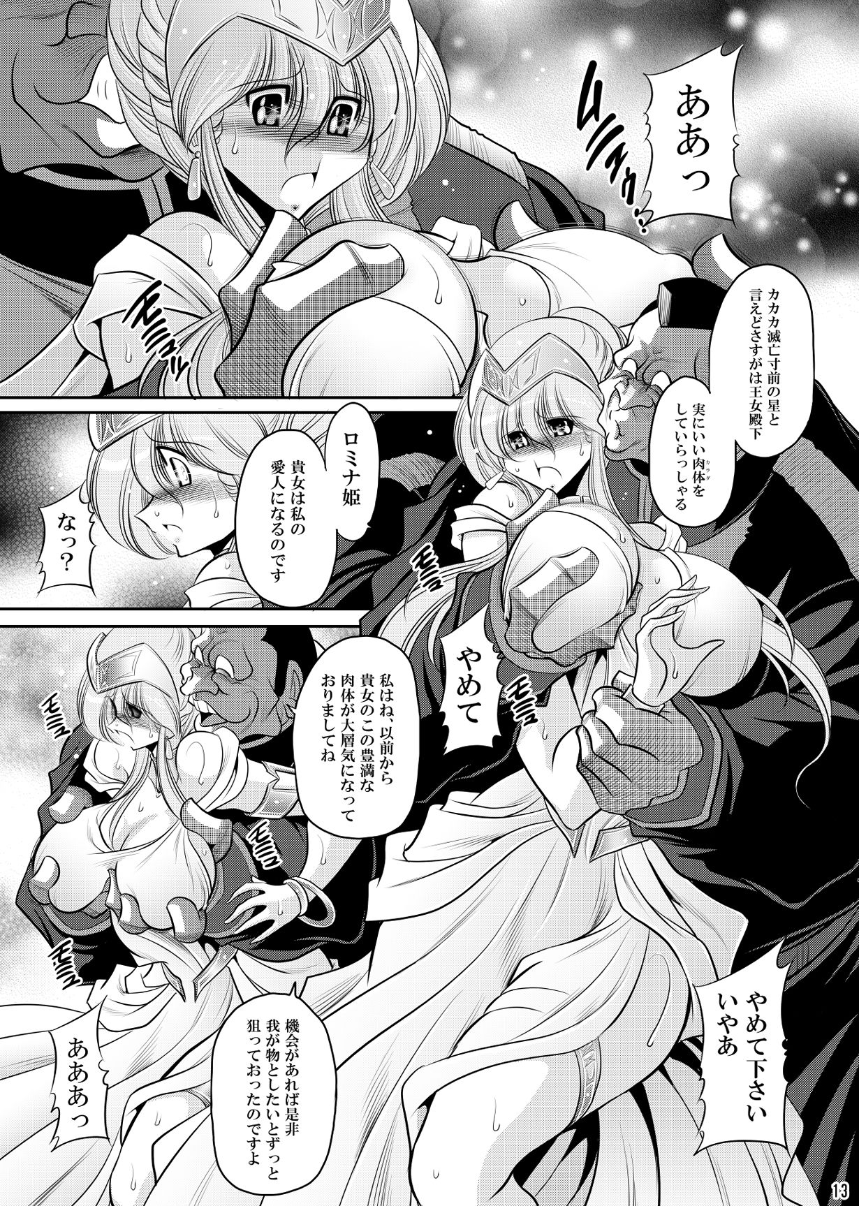 ラドリオの寵姫 - サンプル画像 2