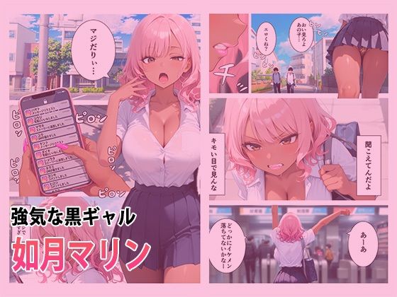 強気な全身焼き黒ギャルがメスに書き換えられる物語 - サンプル画像 1