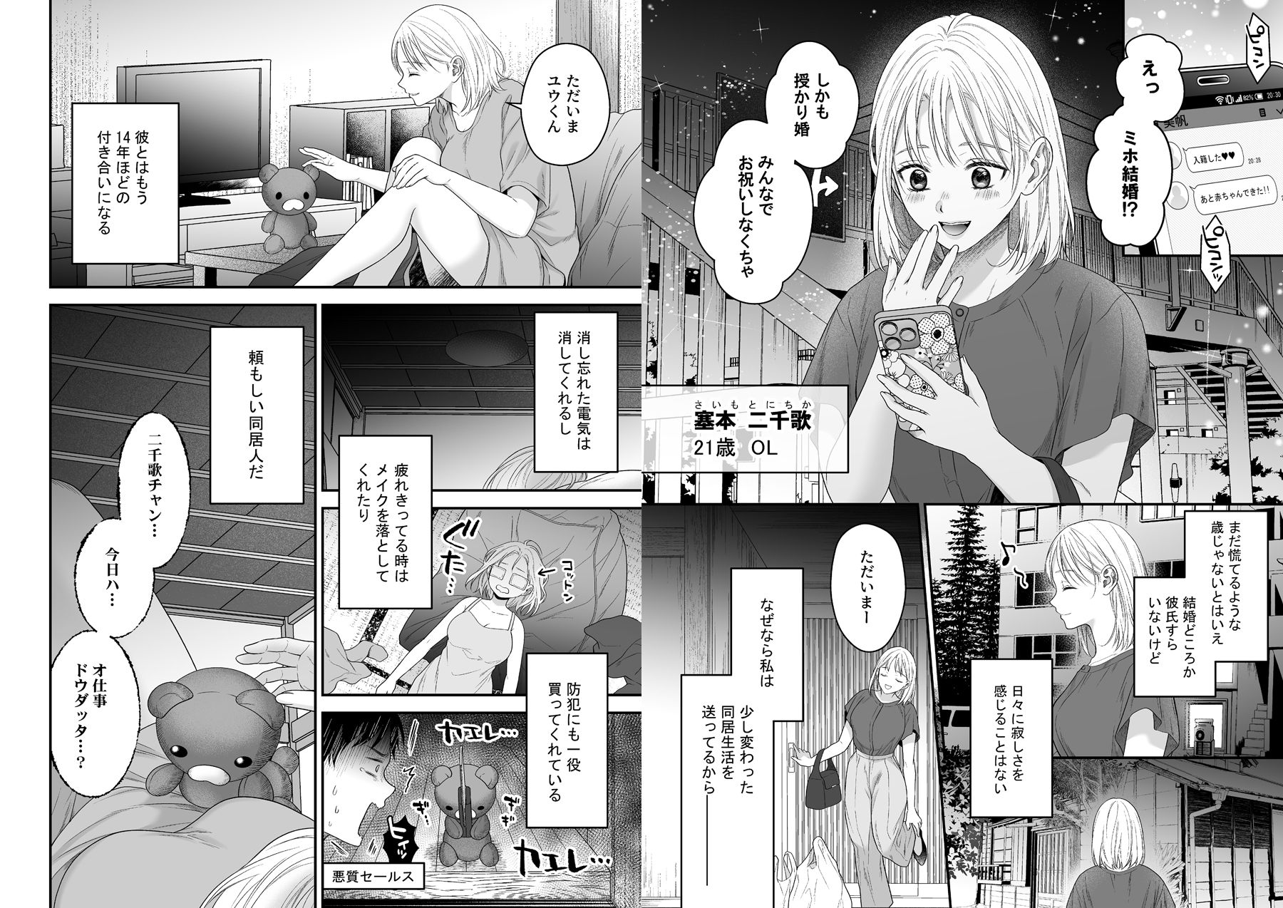 お憑彼さまです〜幽霊くんの猛烈愛は永遠に私を離さない〜 - サンプル画像 2