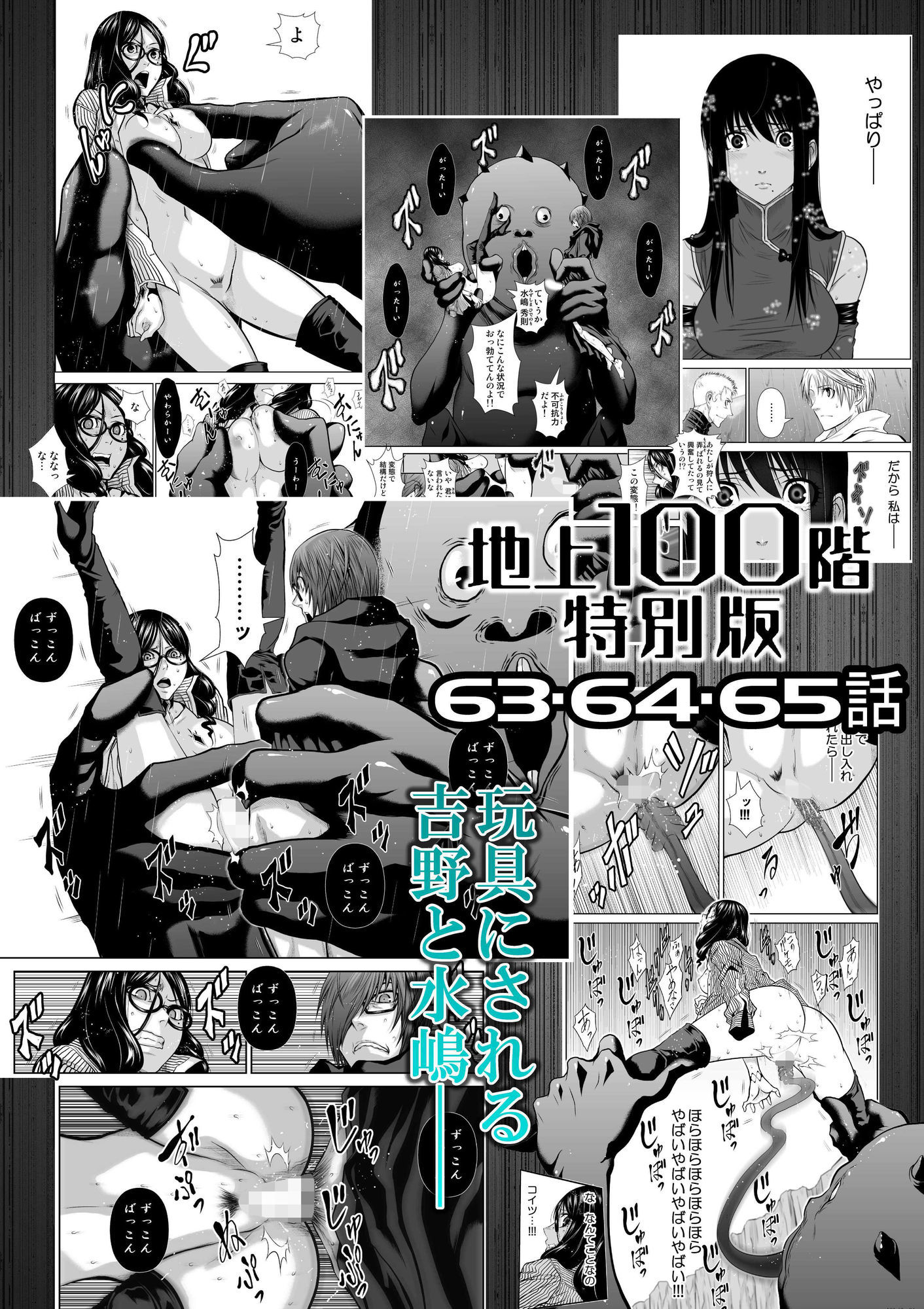 『地上100階』特別版  63・64・65話 - サンプル画像 1