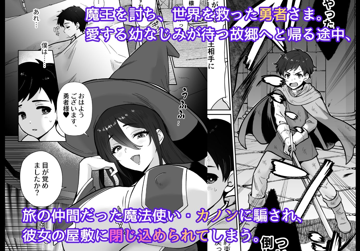 【コミック版】激重執着まほう使いとふたなり執事による勇者さま 搾精孕ませ生交尾→（からの）メス化調教逆レ●プ - サンプル画像 1