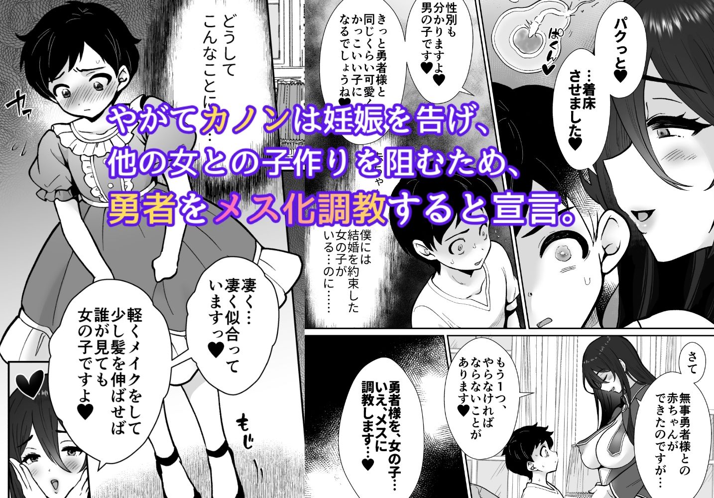 【コミック版】激重執着まほう使いとふたなり執事による勇者さま 搾精孕ませ生交尾→（からの）メス化調教逆レ●プ - サンプル画像 3