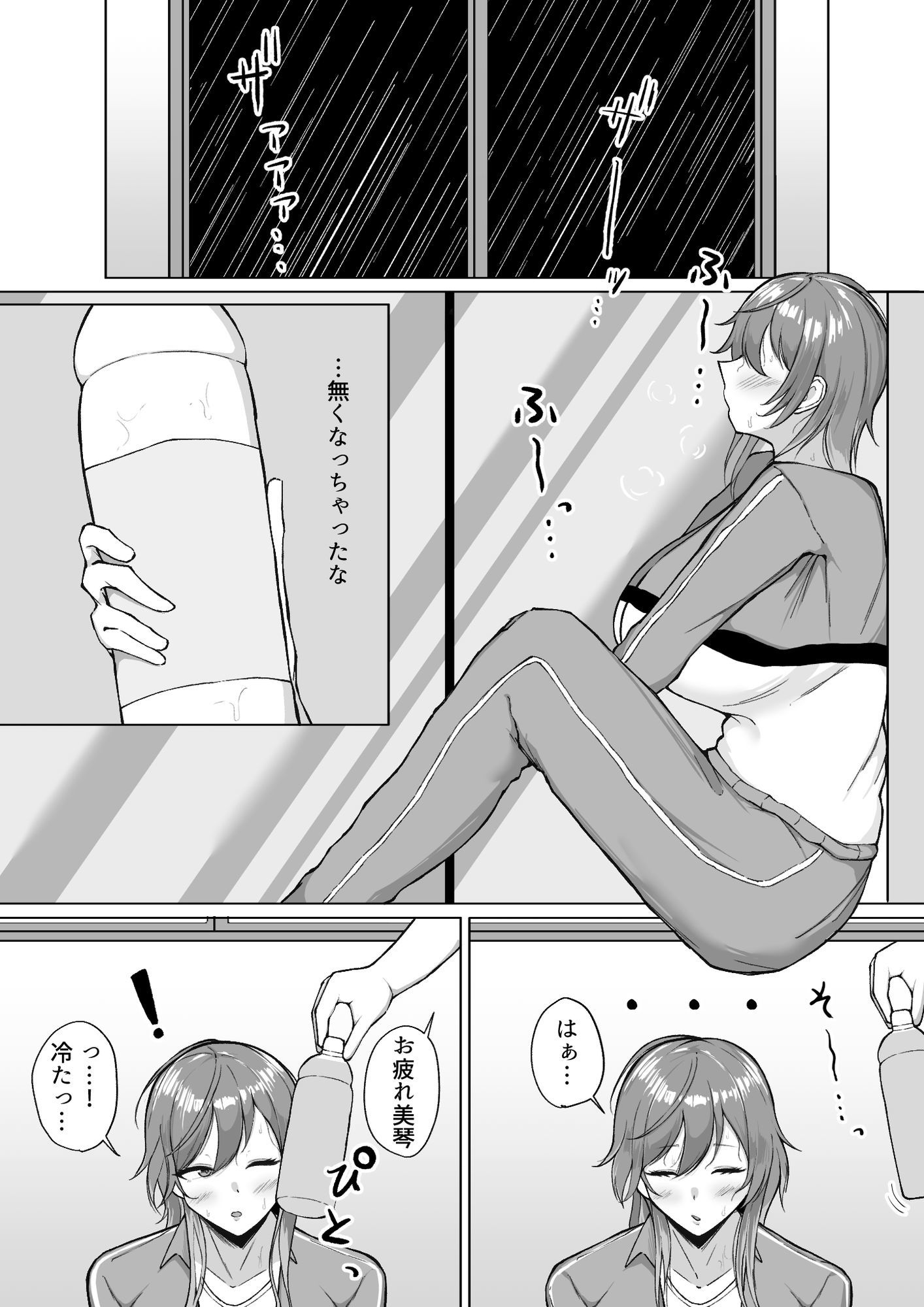 性知識0の美琴とイチャラブしちゃう話 - サンプル画像 1