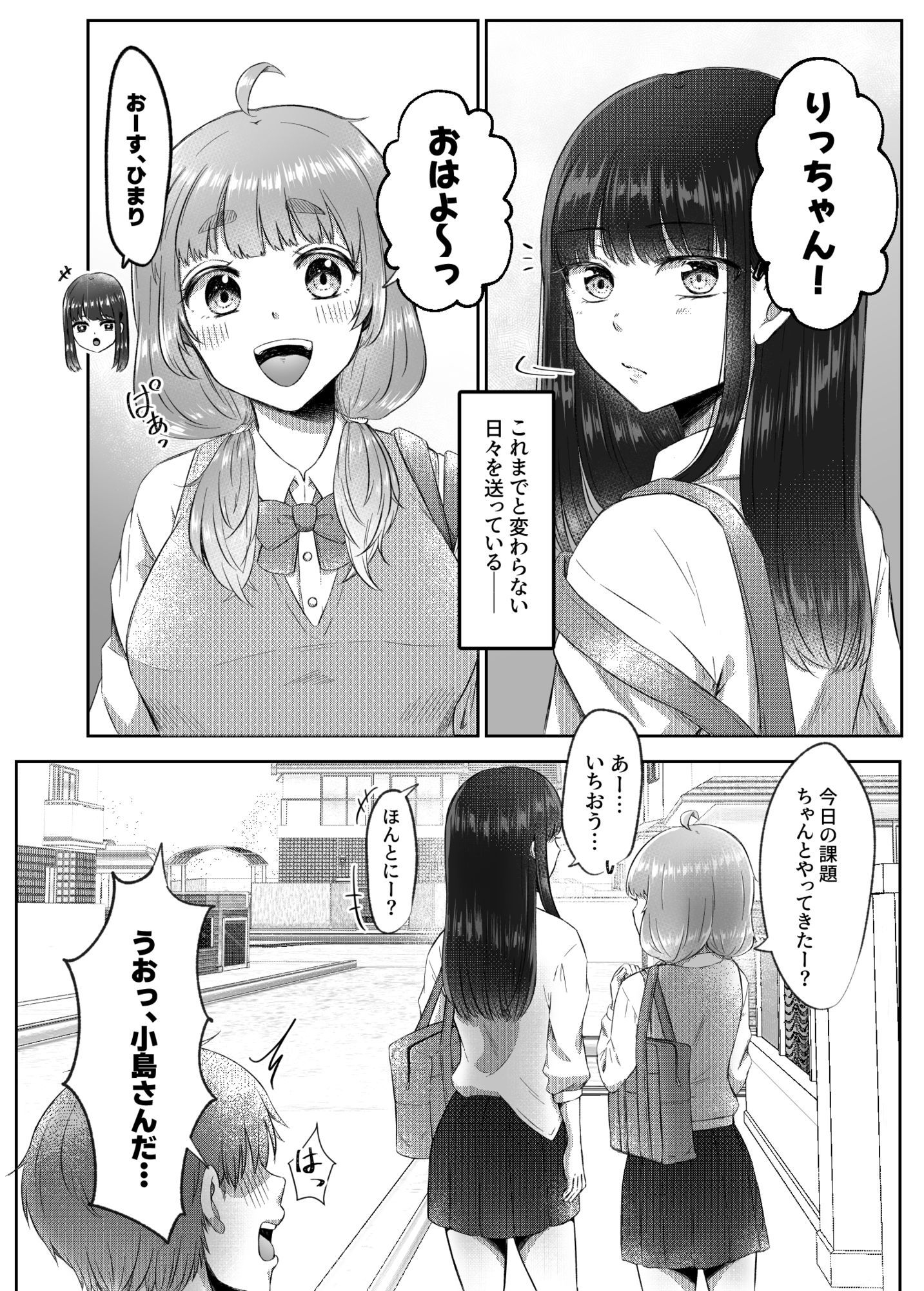 射精したい！！親友を犯したい！！ふたなりにされて無理矢理いちゃらぶセックス - サンプル画像 2