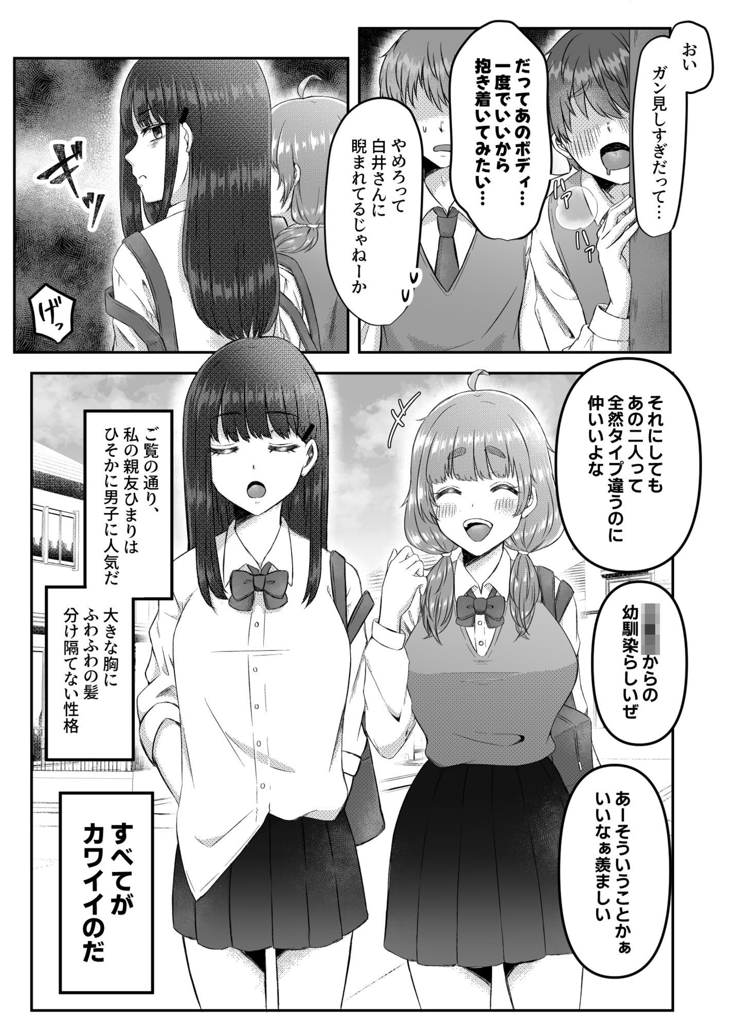 射精したい！！親友を犯したい！！ふたなりにされて無理矢理いちゃらぶセックス - サンプル画像 3