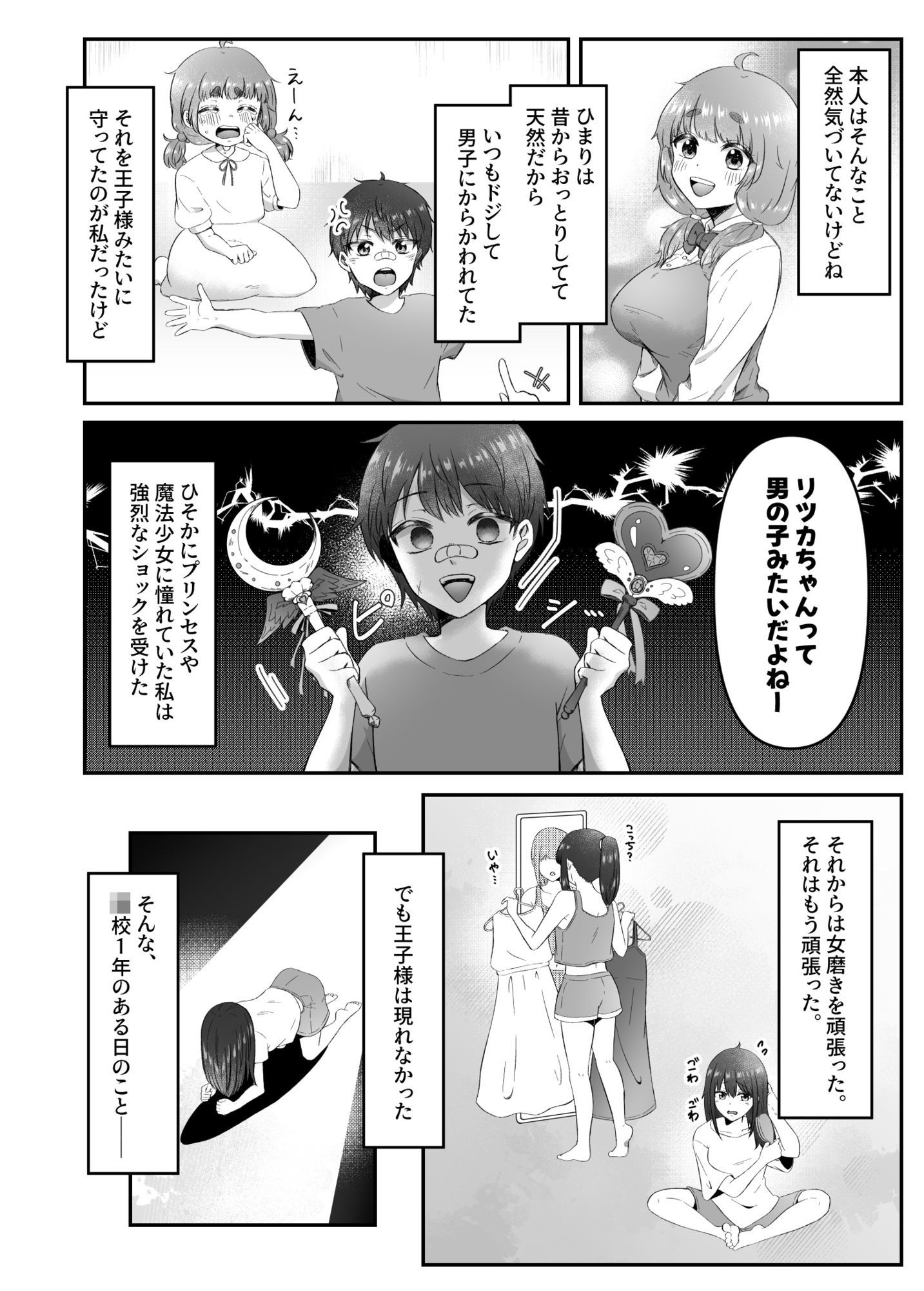 射精したい！！親友を犯したい！！ふたなりにされて無理矢理いちゃらぶセックス - サンプル画像 4