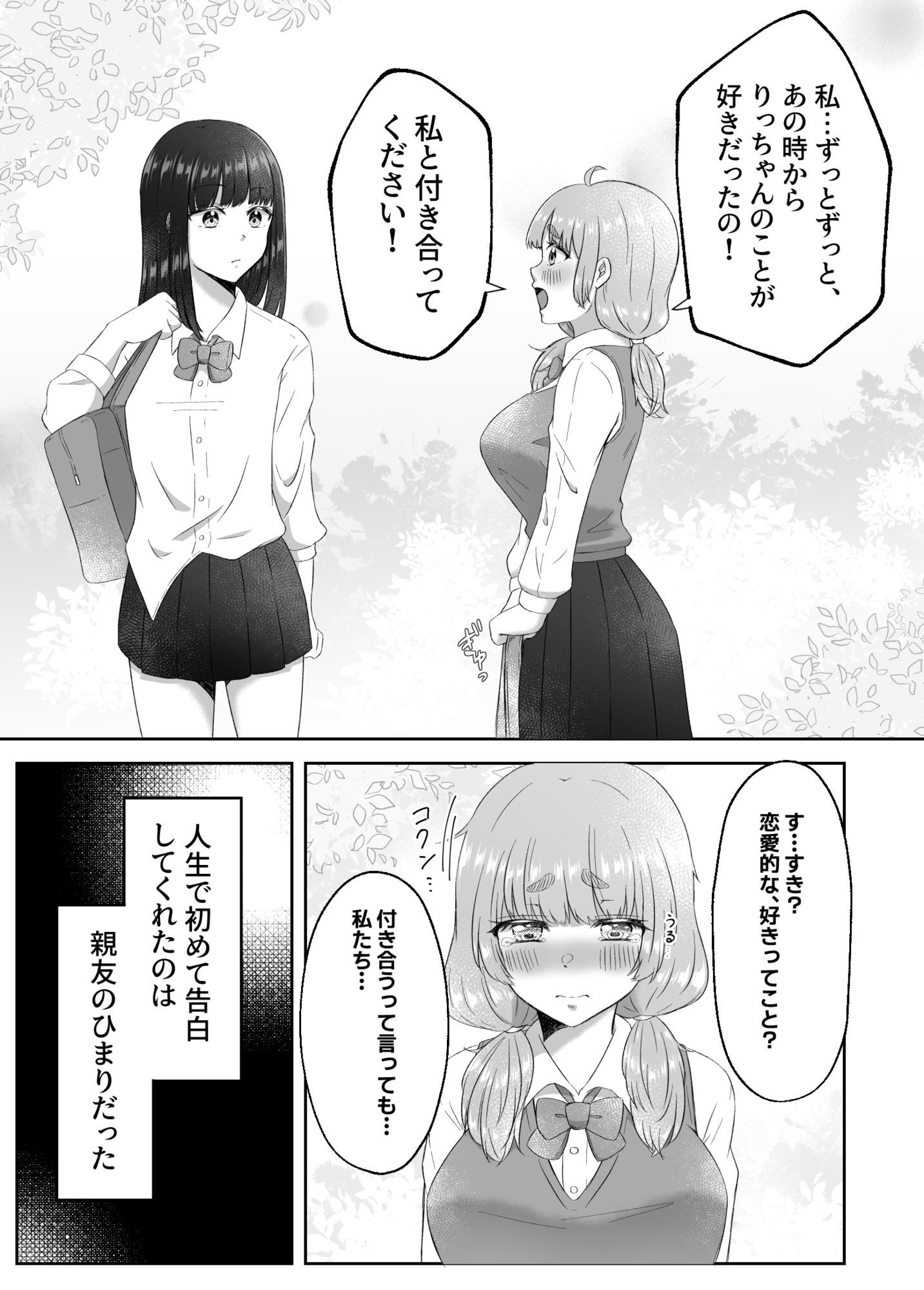 射精したい！！親友を犯したい！！ふたなりにされて無理矢理いちゃらぶセックス - サンプル画像 5