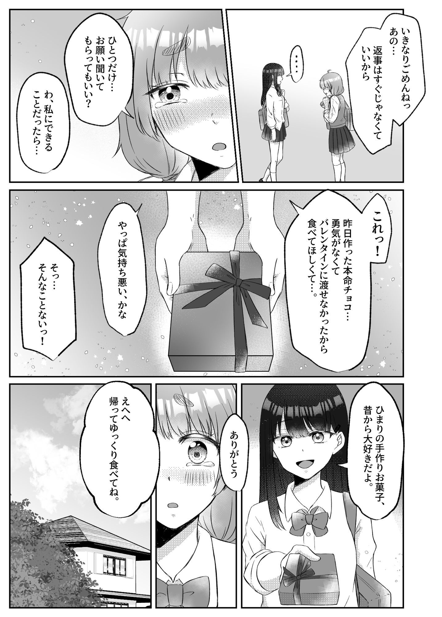 射精したい！！親友を犯したい！！ふたなりにされて無理矢理いちゃらぶセックス - サンプル画像 6