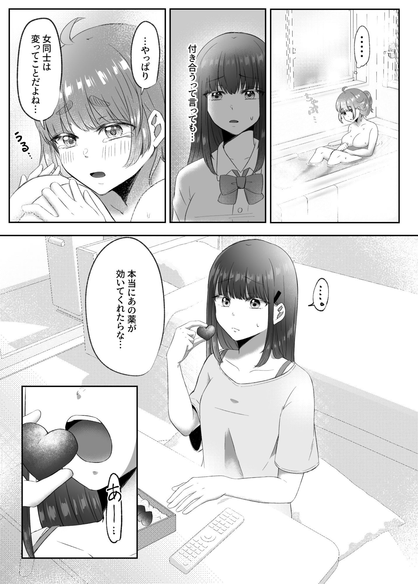 射精したい！！親友を犯したい！！ふたなりにされて無理矢理いちゃらぶセックス - サンプル画像 7