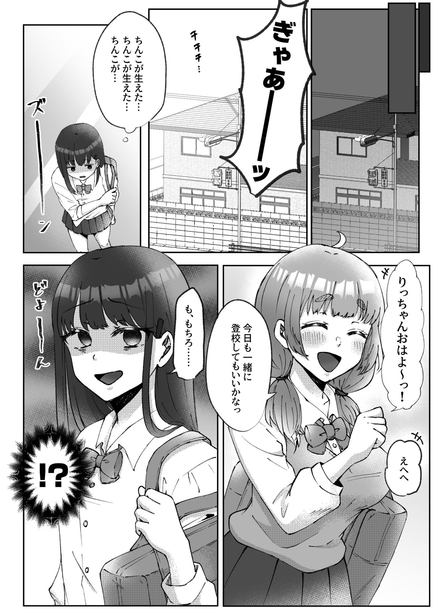 射精したい！！親友を犯したい！！ふたなりにされて無理矢理いちゃらぶセックス - サンプル画像 8