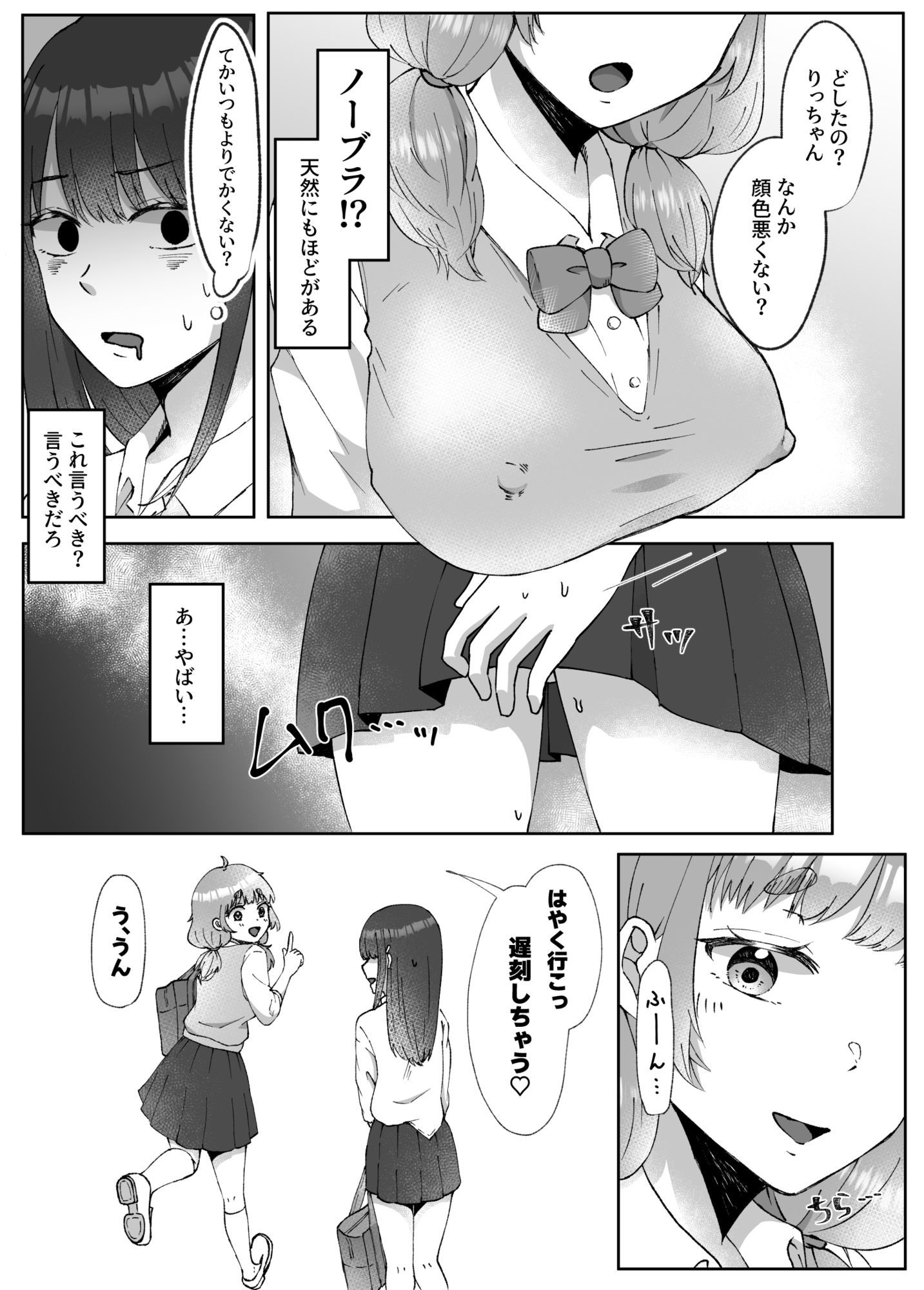 射精したい！！親友を犯したい！！ふたなりにされて無理矢理いちゃらぶセックス - サンプル画像 9