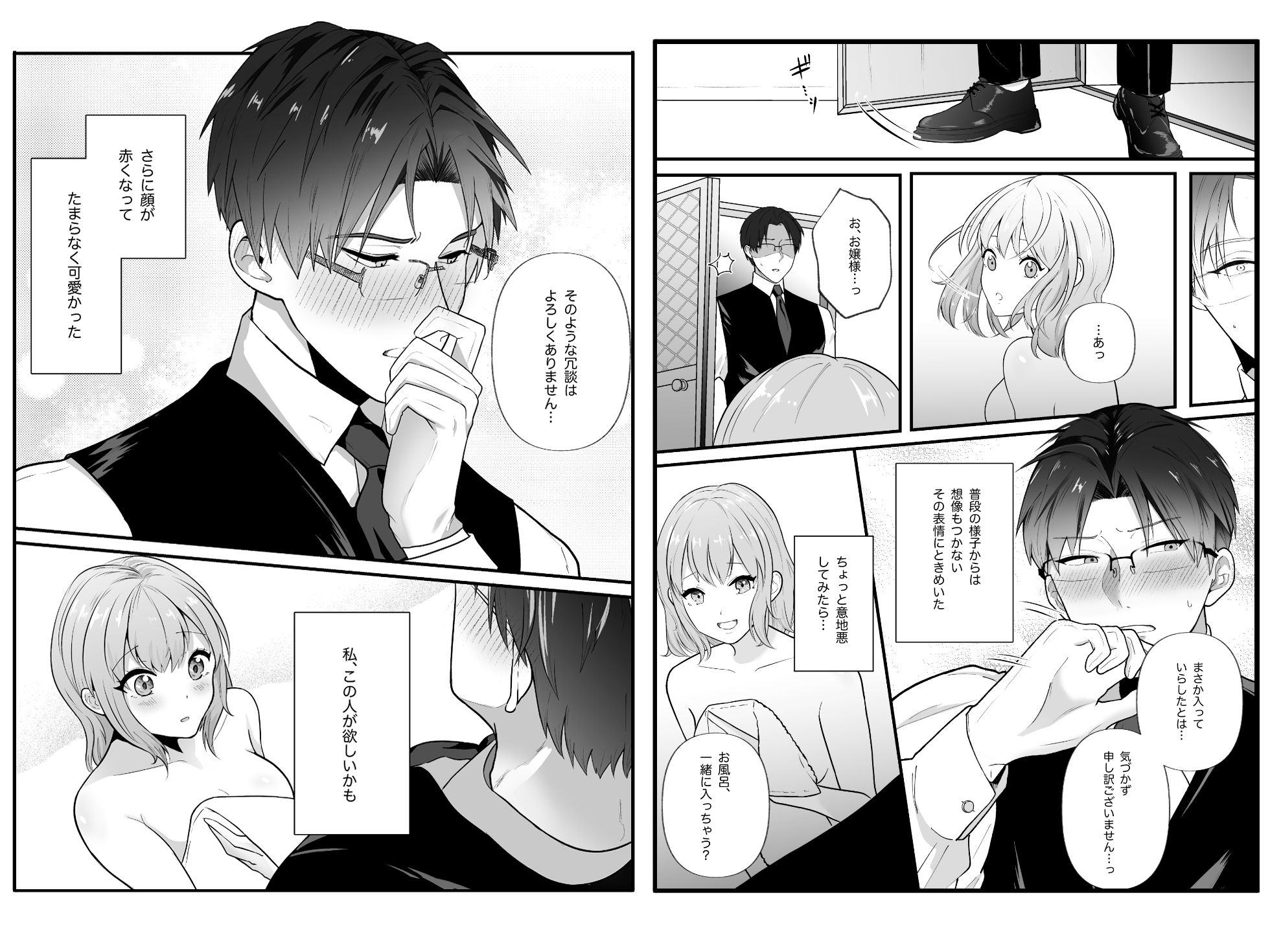 真面目なあなたを堕としたい - サンプル画像 1