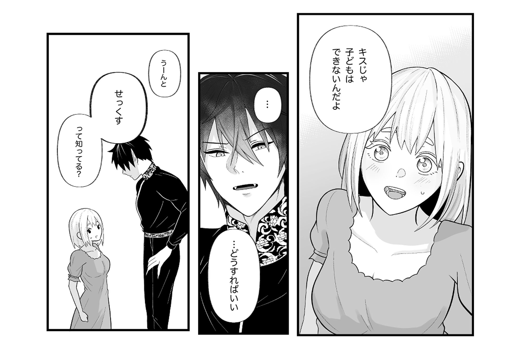 無知な魔王様は子づくりがしたい - サンプル画像 3