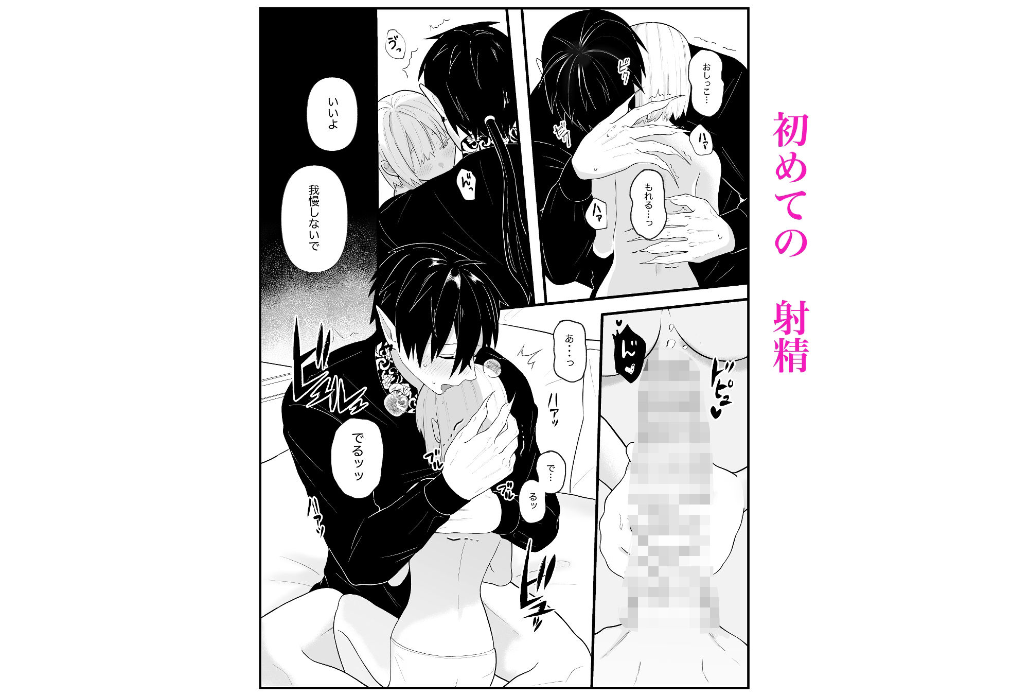 無知な魔王様は子づくりがしたい - サンプル画像 5