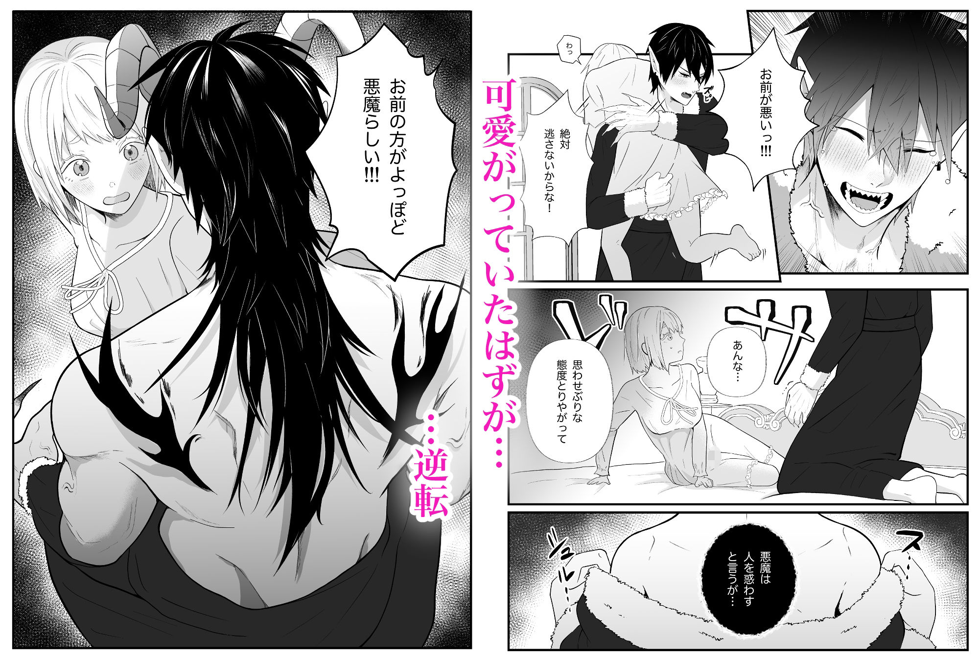 無知な魔王様は子づくりがしたい - サンプル画像 7