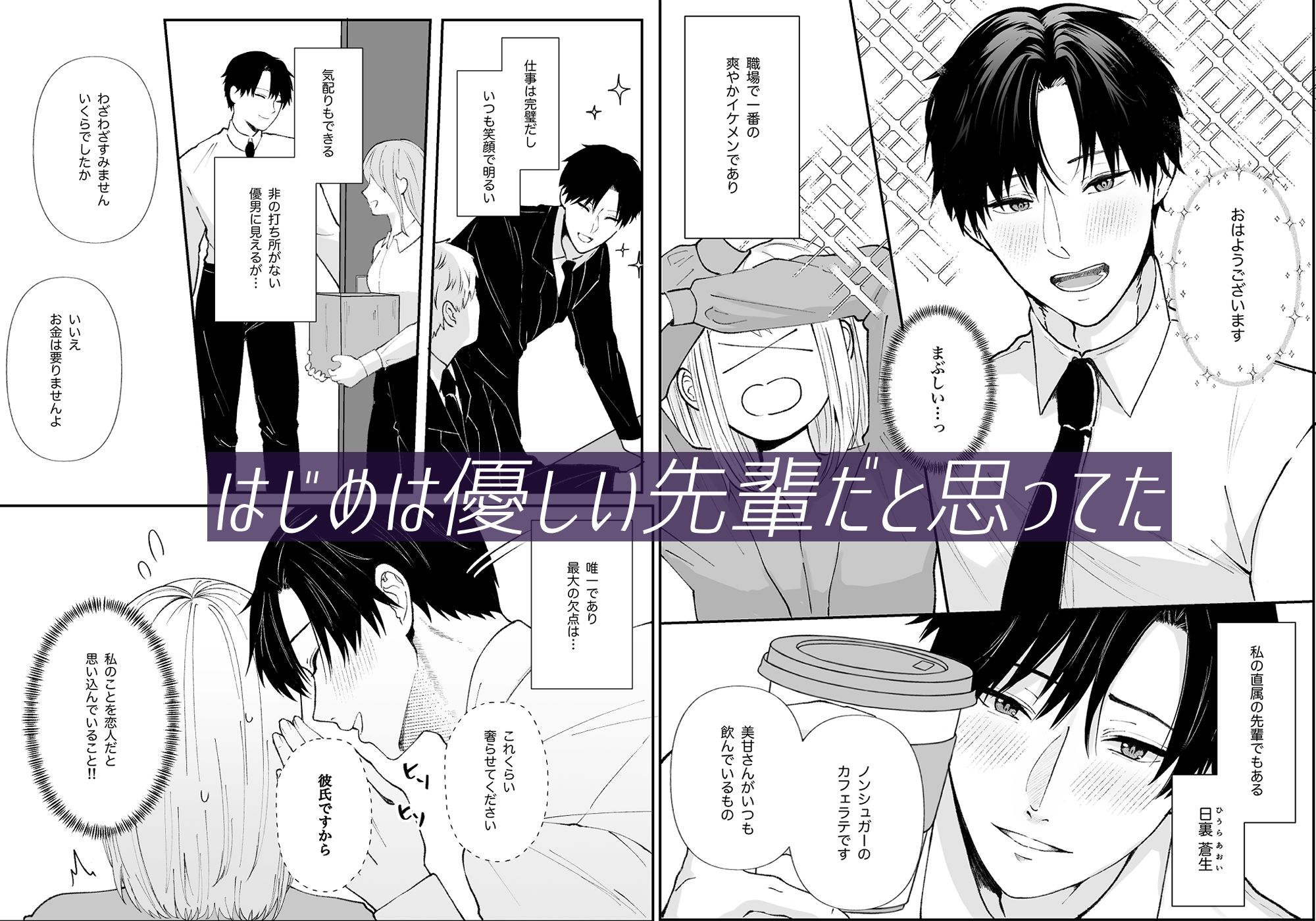 優しい先輩の正体は狂愛のヤンデレ男子 - サンプル画像 1