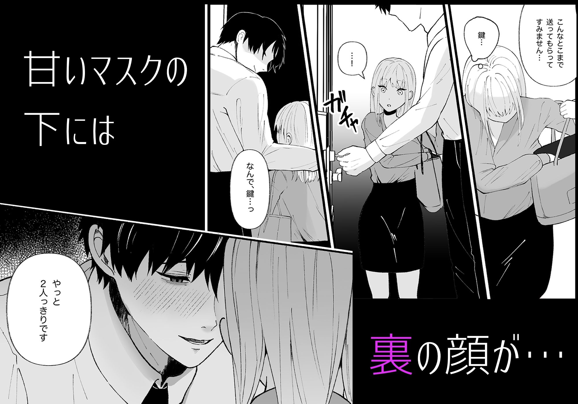 優しい先輩の正体は狂愛のヤンデレ男子 - サンプル画像 2