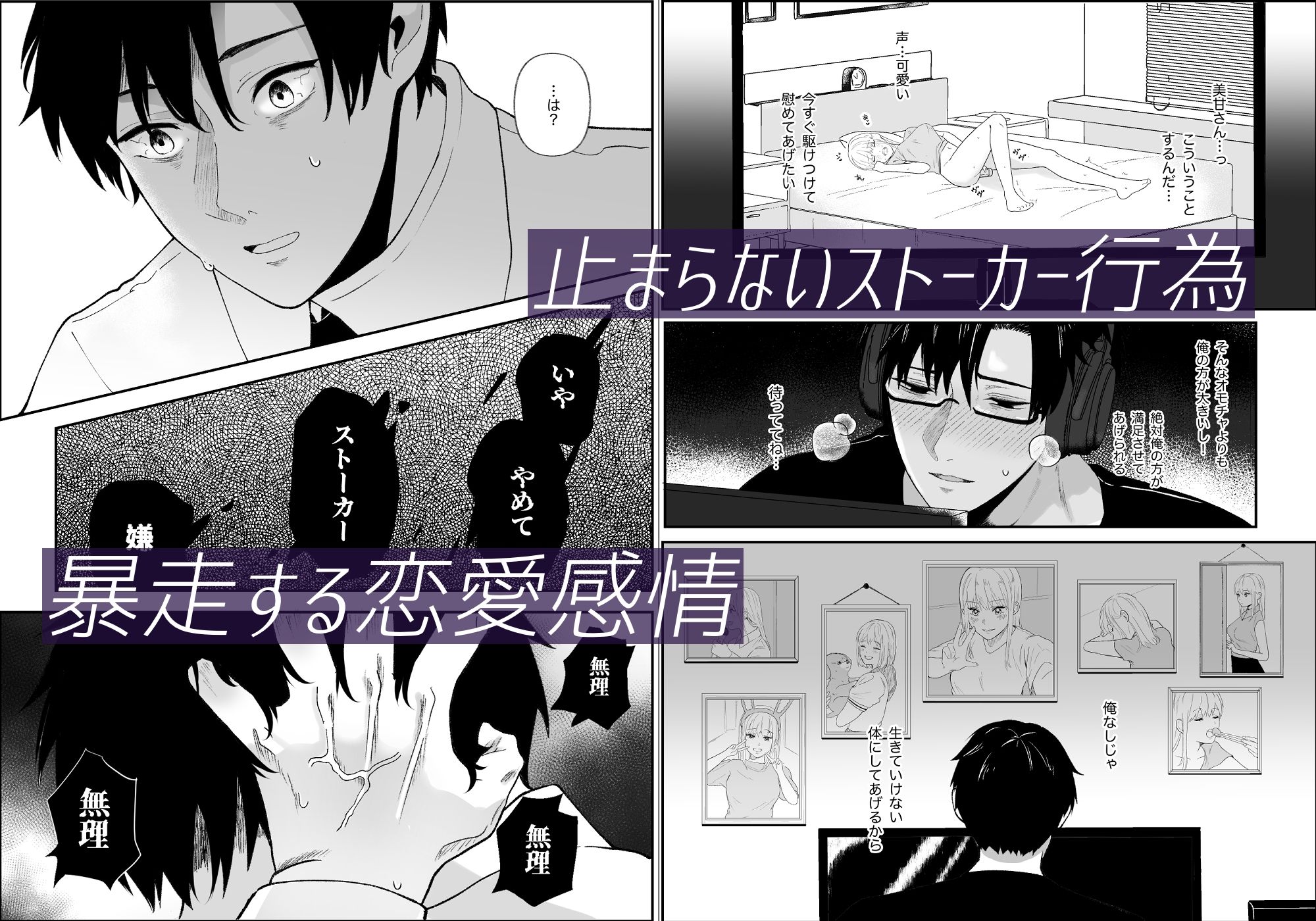 優しい先輩の正体は狂愛のヤンデレ男子 - サンプル画像 3