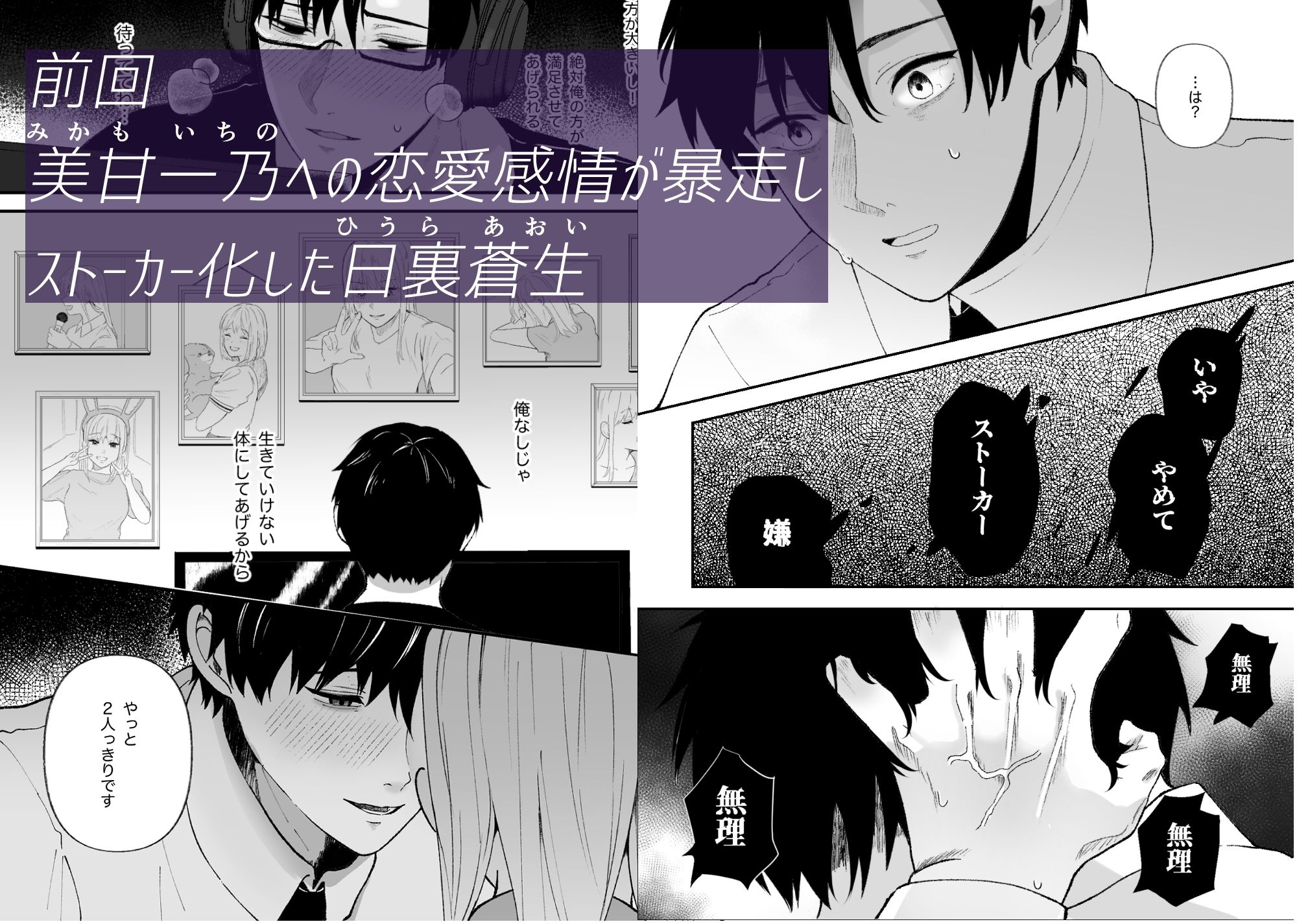 優しい先輩の正体は狂愛のヤンデレ男子2 - サンプル画像 1