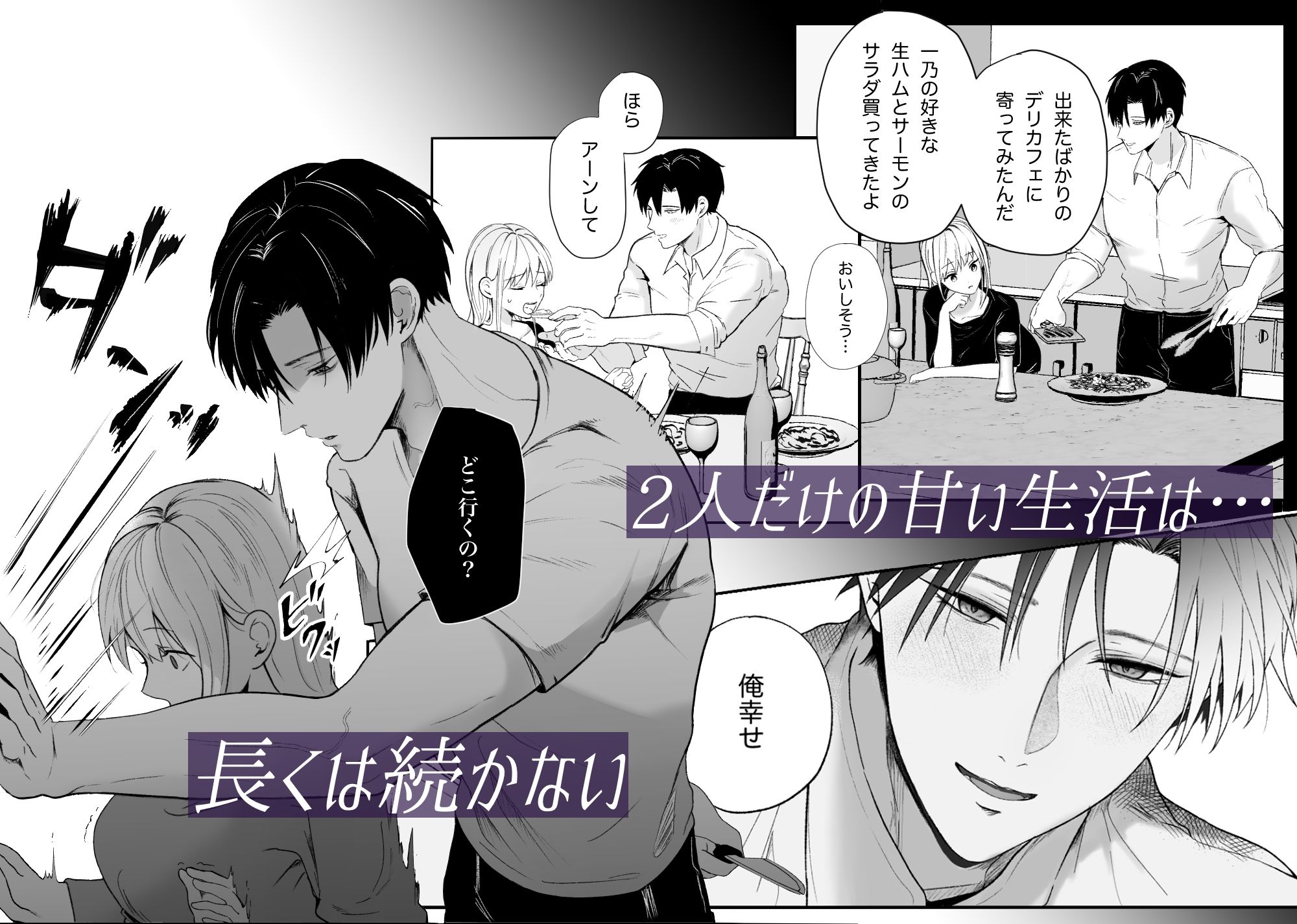 優しい先輩の正体は狂愛のヤンデレ男子2 - サンプル画像 2