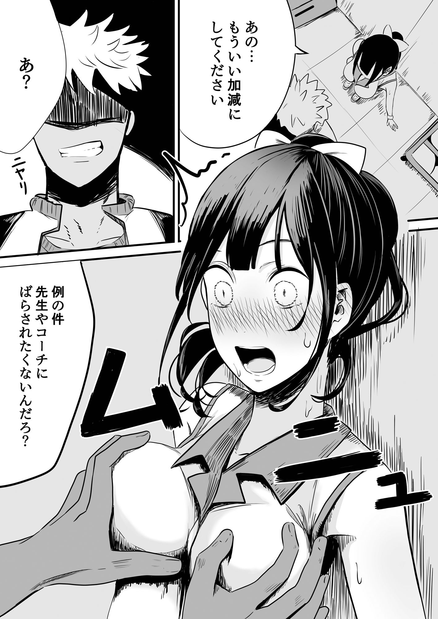 部のエースがチャラ男に堕ちるまで - サンプル画像 3