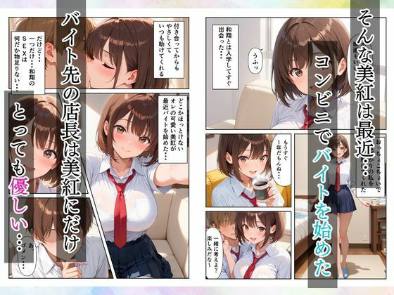 バイト先の店長に寝取られ女子校生が快楽堕ちする話 - サンプル画像 3