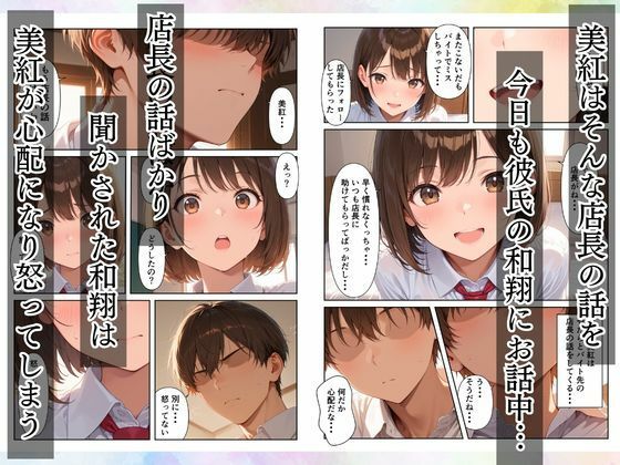 バイト先の店長に寝取られ女子校生が快楽堕ちする話 - サンプル画像 4