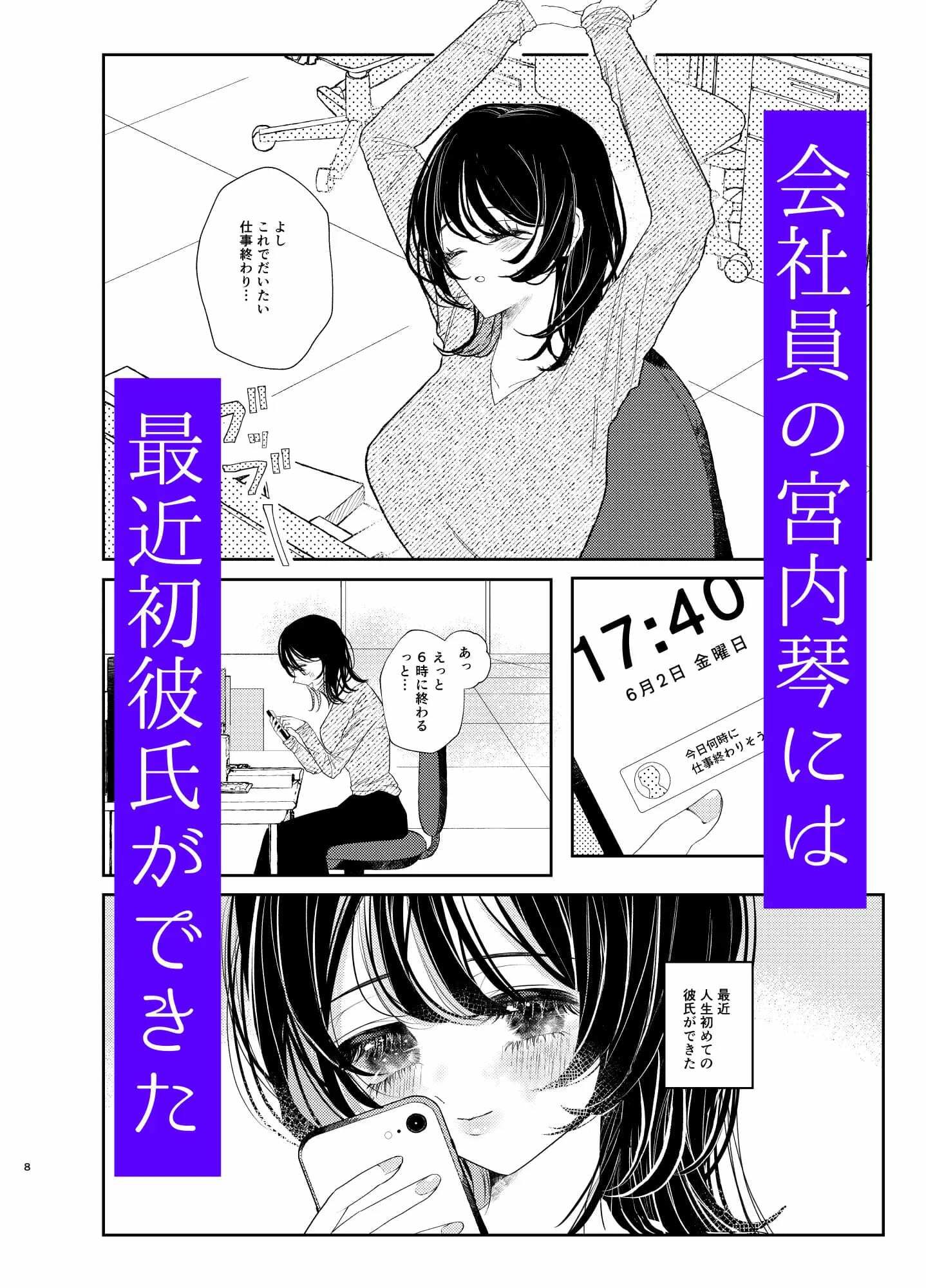 今日も私は会社の同期市川くんのクソデカ執着感情に、脅され、囚われ、逃げられない - サンプル画像 1