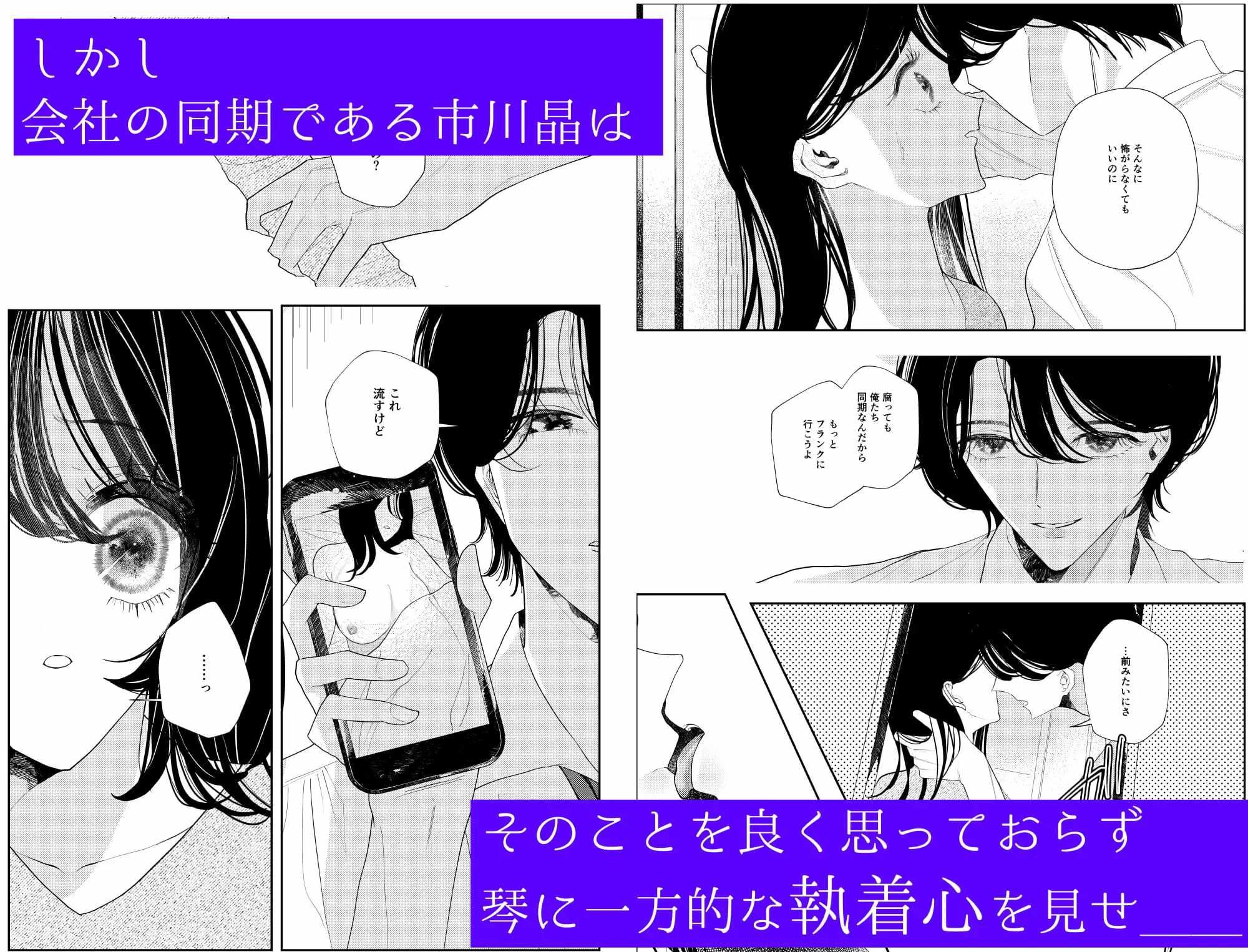 今日も私は会社の同期市川くんのクソデカ執着感情に、脅され、囚われ、逃げられない - サンプル画像 2