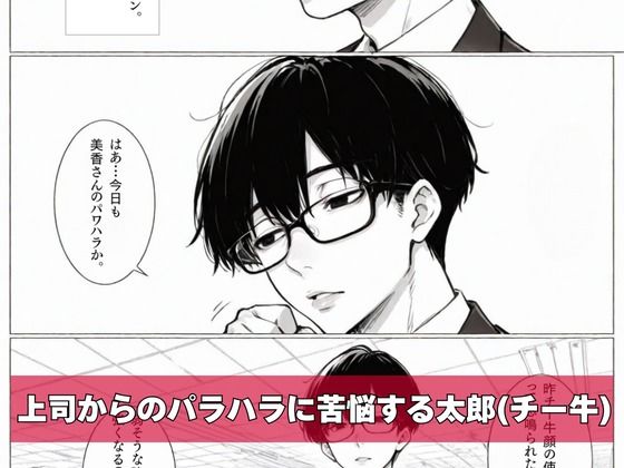 チー牛の俺がパワハラ美人上司に中出し懇願させた - サンプル画像 1