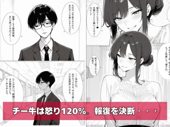 チー牛の俺がパワハラ美人上司に中出し懇願させた - サンプル画像 3