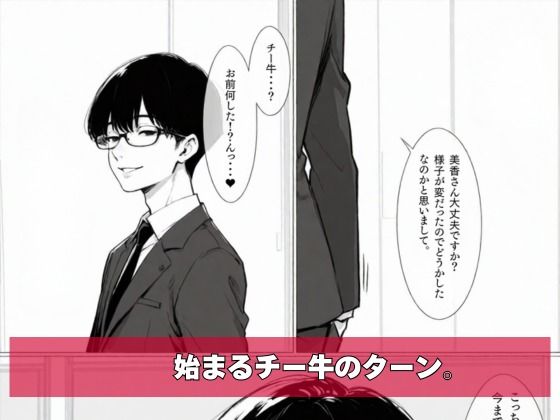 チー牛の俺がパワハラ美人上司に中出し懇願させた - サンプル画像 6