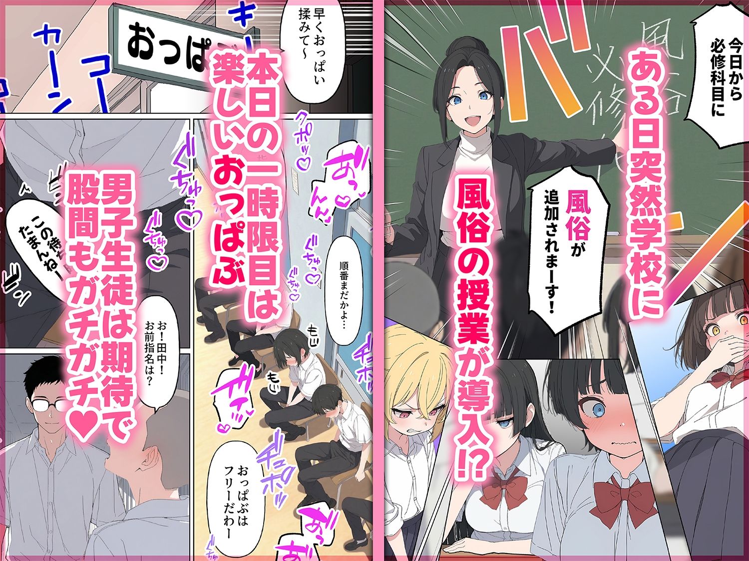 今日から必修科目に’風俗’が追加されまーす - サンプル画像 1