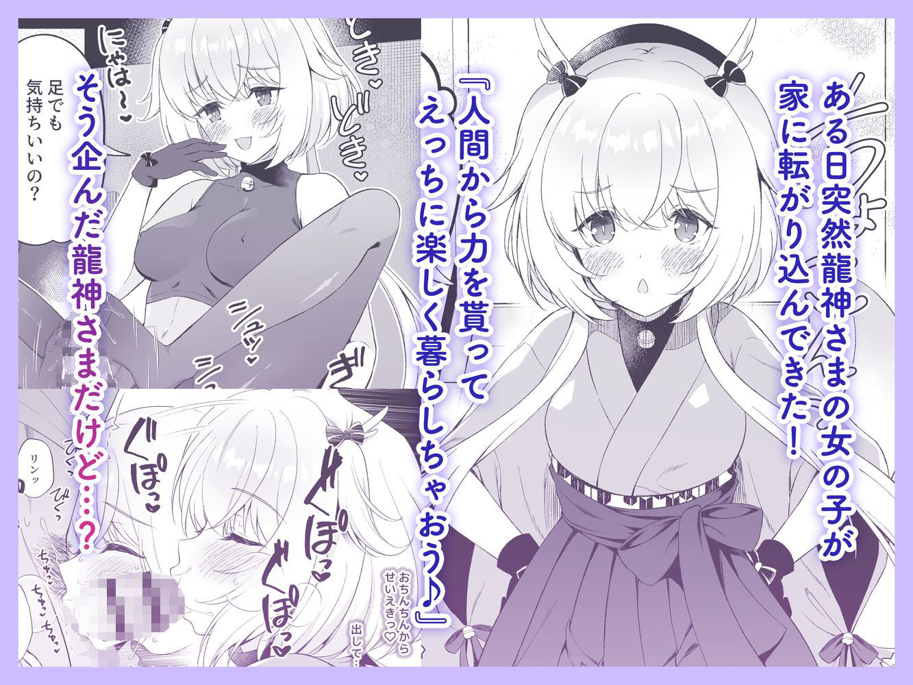 龍神さま総集編 - サンプル画像 1