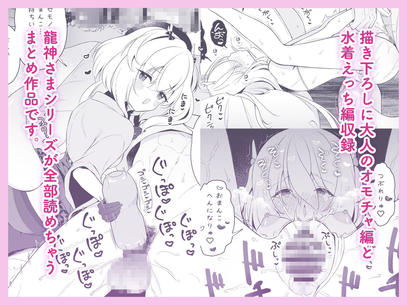 龍神さま総集編 - サンプル画像 3