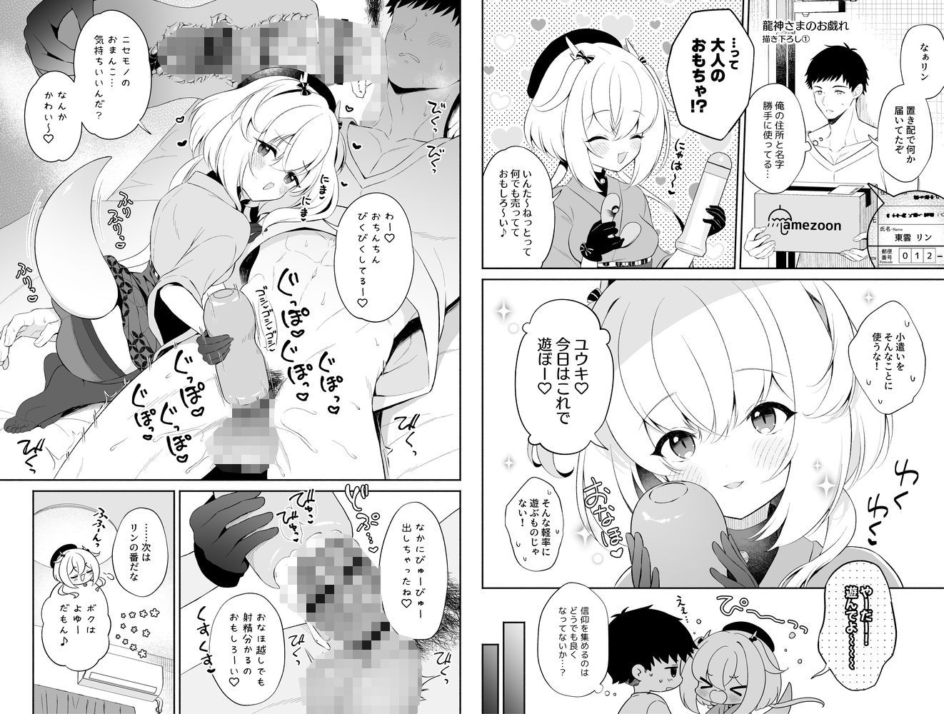 龍神さま総集編 - サンプル画像 6