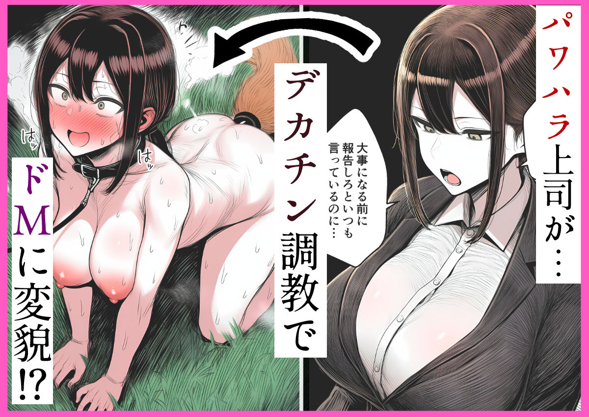 【人妻上司NTR】パワハラ上司がデカチン部下にドM調教されて肉便器化して寝取られる話 - サンプル画像 1