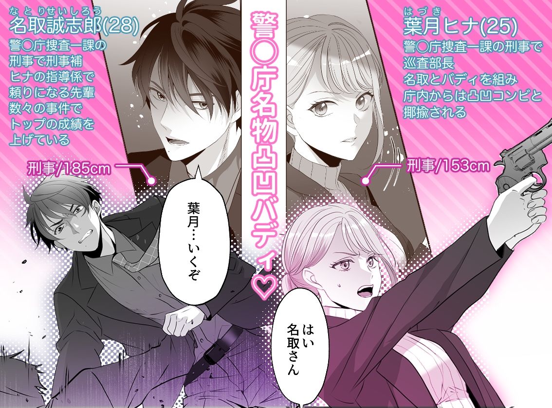 凸凹バディの極めてふしだらな関係 - サンプル画像 1