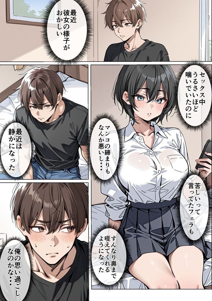 俺の彼女がクラスの冴えないオタクに開発されていた... - サンプル画像 2